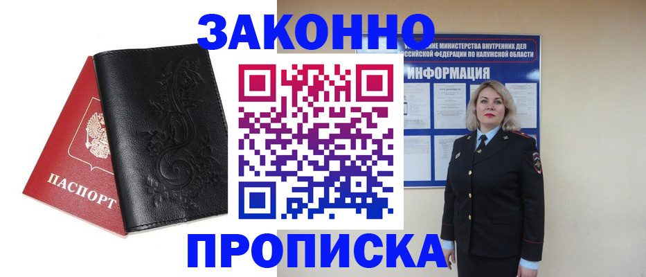 прописка гарантия в Анжеро-Судженске
